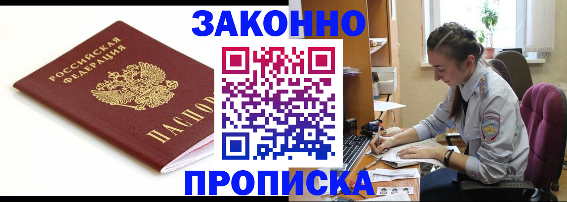 временная прописка в Адыгее